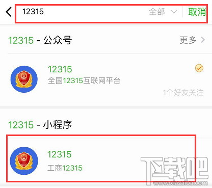 12315平臺升級，12315小程序怎么在支付寶/微信投訴舉報黑商家？