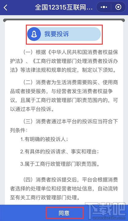 12315平臺升級，12315小程序怎么在支付寶/微信投訴舉報黑商家？