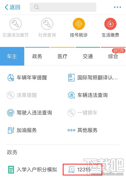 12315平臺升級，12315小程序怎么在支付寶/微信投訴舉報黑商家？