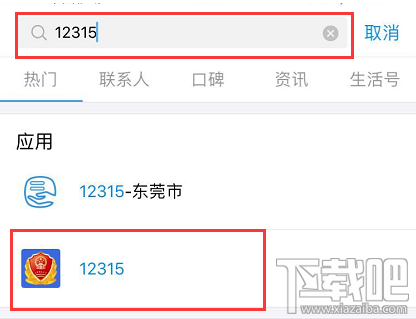 12315平臺升級，12315小程序怎么在支付寶/微信投訴舉報黑商家？