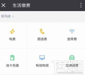 手機怎么交電費？微信怎么繳納電費教程
