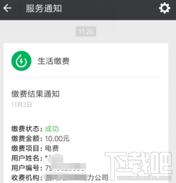 手機怎么交電費？微信怎么繳納電費教程