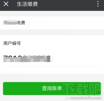 手機怎么交電費？微信怎么繳納電費教程