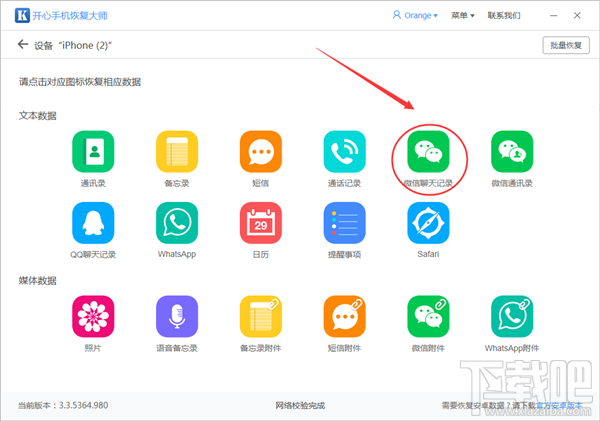 刪掉的微信聊天記錄怎么恢復？