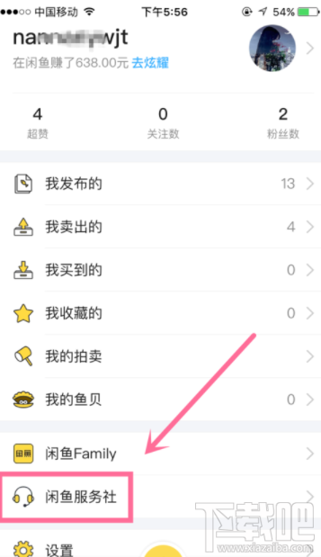 閑魚的違規(guī)處理在哪里查看？閑魚違規(guī)處理查看方法介紹