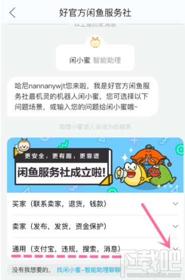 閑魚的違規(guī)處理在哪里查看？閑魚違規(guī)處理查看方法介紹