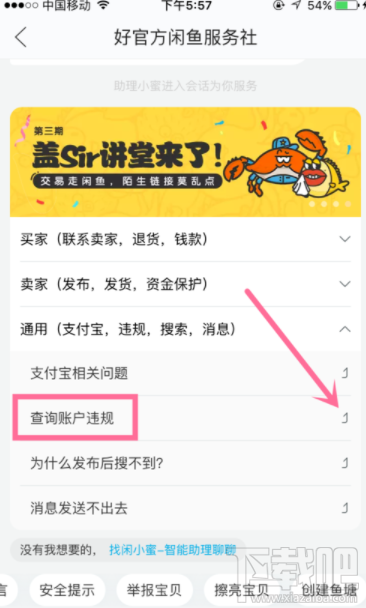 閑魚的違規(guī)處理在哪里查看？閑魚違規(guī)處理查看方法介紹