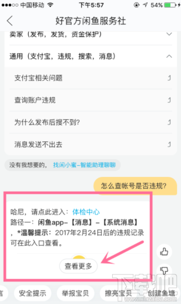 閑魚的違規(guī)處理在哪里查看？閑魚違規(guī)處理查看方法介紹