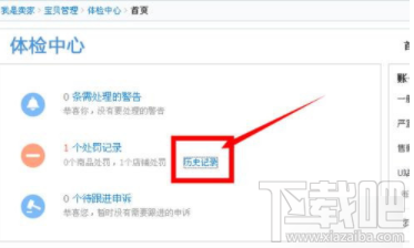 閑魚的違規(guī)處理在哪里查看？閑魚違規(guī)處理查看方法介紹