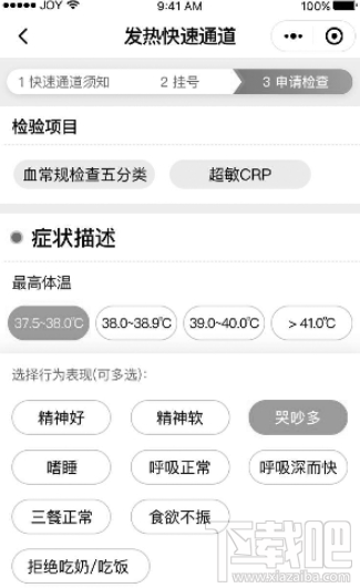微信生病發熱快速通道小程序怎么使用？微信生病發熱快速通道小程序使用方法