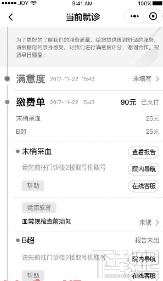 微信生病發熱快速通道小程序怎么使用？微信生病發熱快速通道小程序使用方法