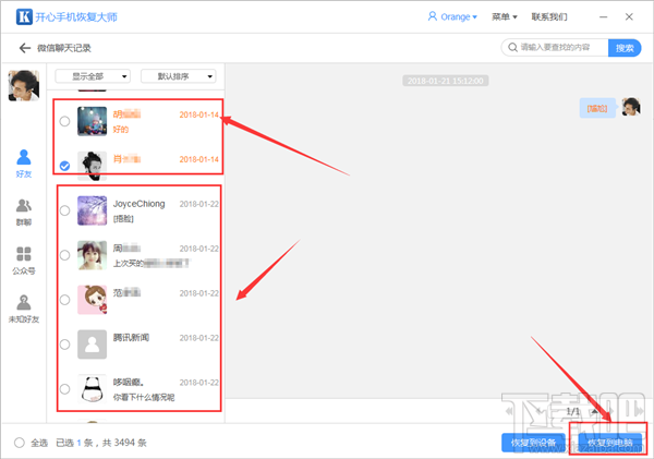 微信刪除后怎么恢復聊天記錄？