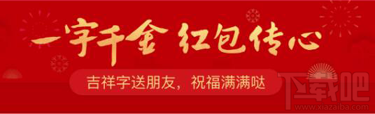 支付寶一字千金紅包怎么發(fā)？支付寶一字千金紅包領(lǐng)取方法