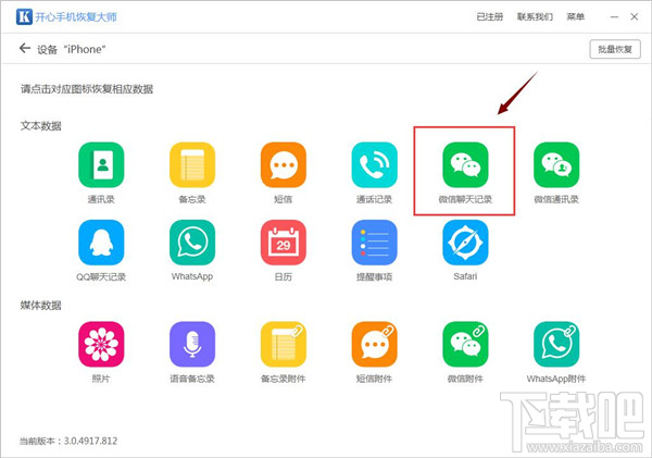 怎樣恢復(fù)某個(gè)微信好友的聊天記錄？蘋(píng)果iPhone微信記錄恢復(fù)教程