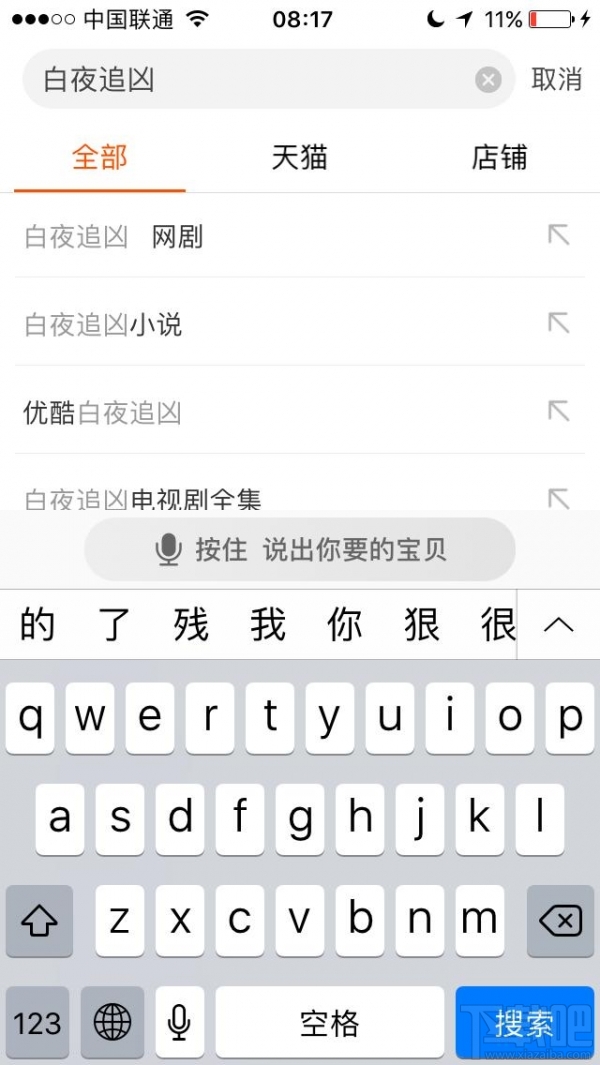 手機淘寶搜索白夜追兇會出現(xiàn)什么？淘寶app搜索白夜追兇