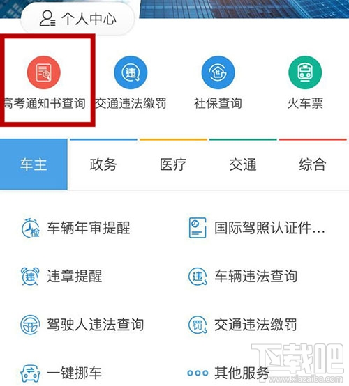 支付寶高考通知書查詢在哪里？支付寶高考通知書查詢怎么用？