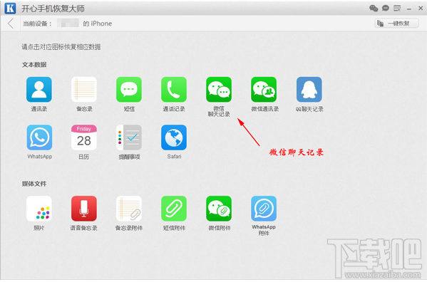蘋果手機微信聊天記錄恢復(fù)教程：如何找回刪除的微信記錄