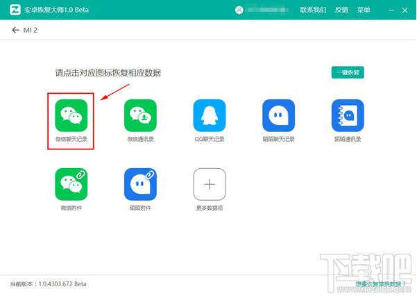 蘋果手機微信聊天記錄恢復(fù)教程：如何找回刪除的微信記錄