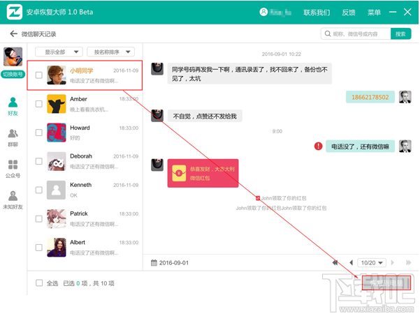 蘋果手機微信聊天記錄恢復(fù)教程：如何找回刪除的微信記錄
