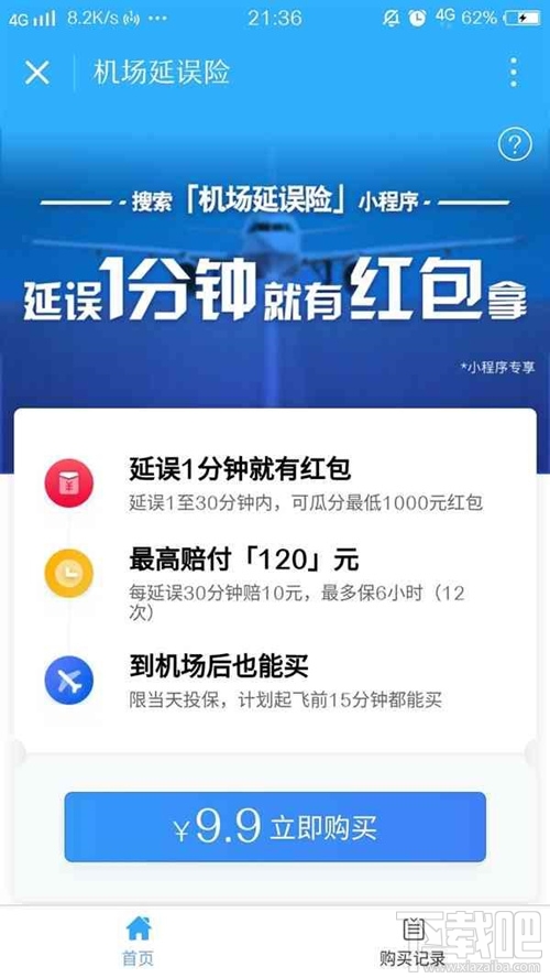 微信機場延誤險小程序怎么領紅包？