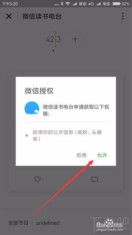 微信讀書怎么設置電臺？微信讀書電臺設置方法教程