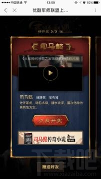 優(yōu)酷軍師聯(lián)盟卡是什么？?jī)?yōu)酷軍師聯(lián)盟卡怎么集卡？