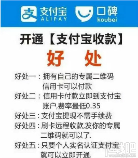 開通支付寶pos機(jī)收款的好處?