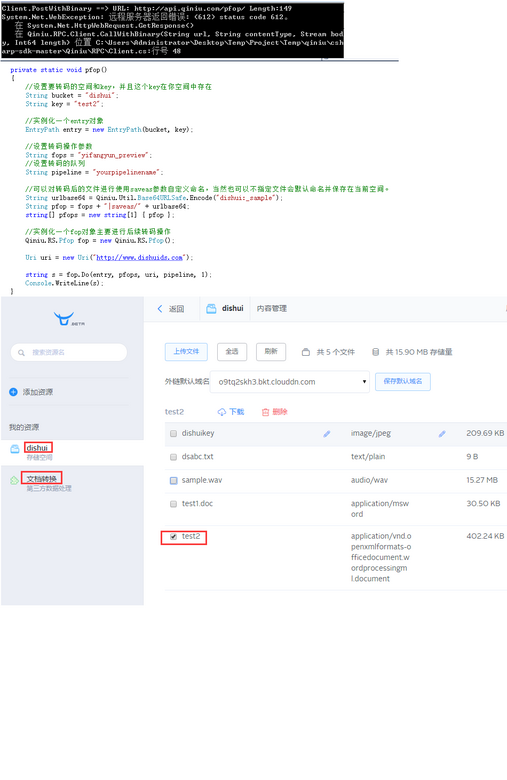 C#調用七牛pfop報612狀態碼，明明我的文件是存在的，幫忙看看