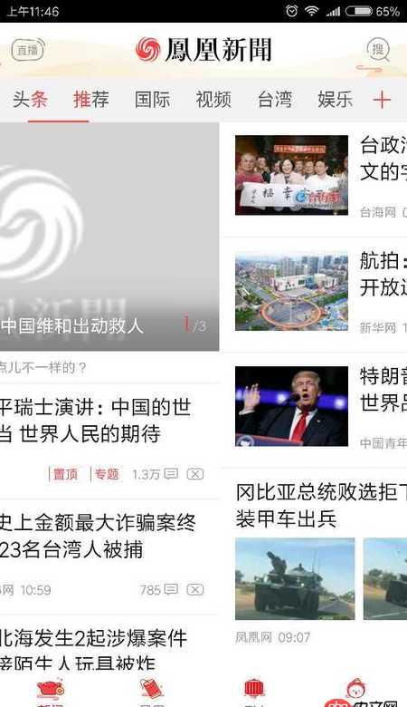 android - 安卓鳳凰新聞客戶端首頁(yè)標(biāo)簽欄這種文字局部變色是怎么實(shí)現(xiàn)的