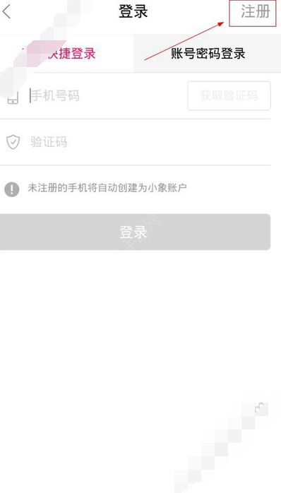 小象優(yōu)品進(jìn)行注冊的基礎(chǔ)操作