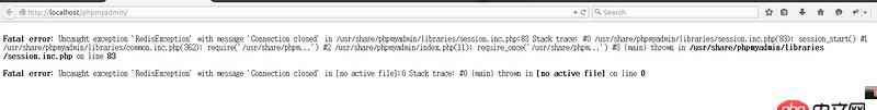 修改了php.ini的session存儲的handler為redis后phpmyadmin無法使用報錯如下？