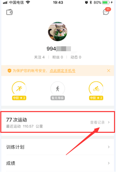 咕咚怎么設(shè)置運(yùn)動軌跡