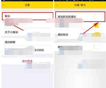 小醬油如何將新消息通知關(guān)掉?將新消息通知關(guān)掉的方法說明