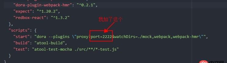 node.js - 跑antd的的模板例子！想修改端口，怎么修改呢！！(里面好像用了什么dora插件?。?！)