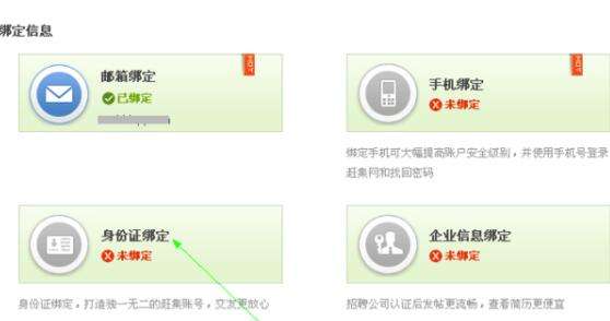 趕集網實名認證怎么操作？實名認證操作方法詳解