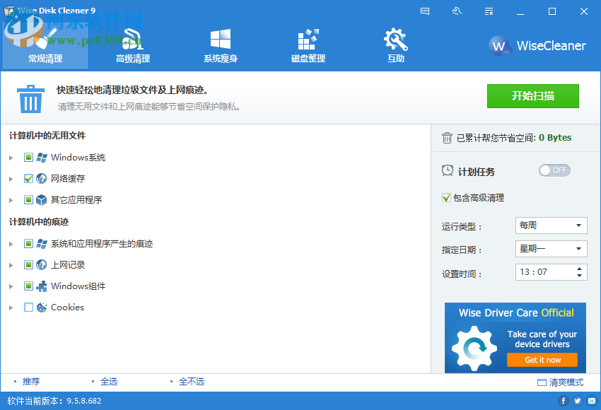 Wise Disk Cleaner Free關(guān)閉軟件新聞的方法