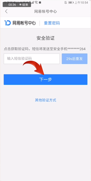 網(wǎng)易郵箱大師如何設(shè)置新密碼？設(shè)置新密碼的方法介紹