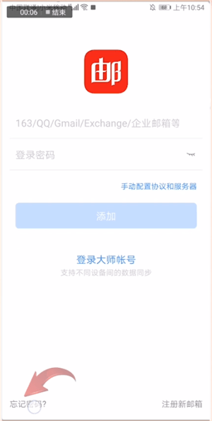 網(wǎng)易郵箱大師如何設(shè)置新密碼？設(shè)置新密碼的方法介紹