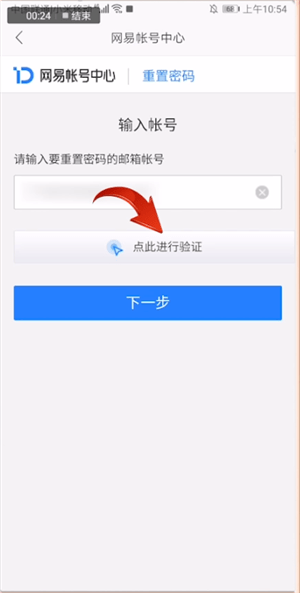 網(wǎng)易郵箱大師如何設(shè)置新密碼？設(shè)置新密碼的方法介紹