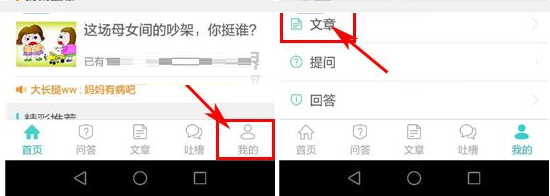 Q心理怎么發表文章？發表文章的方法說明