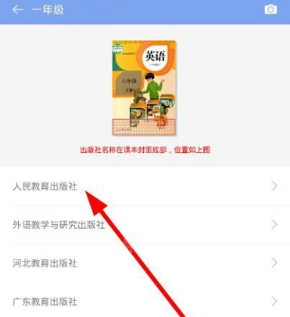 在小學(xué)英語100分里怎么下載教材？下載教材的方法說明
