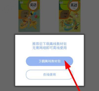 在小學(xué)英語100分里怎么下載教材？下載教材的方法說明
