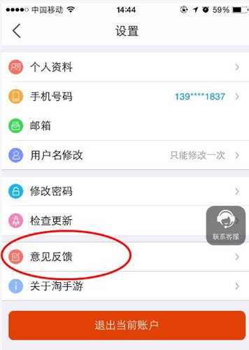 在淘手游中如何進(jìn)行反饋？進(jìn)行反饋的方法說(shuō)明