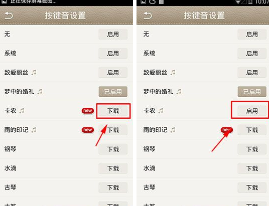 微話怎么設置按鍵音？按鍵音設置方法說明