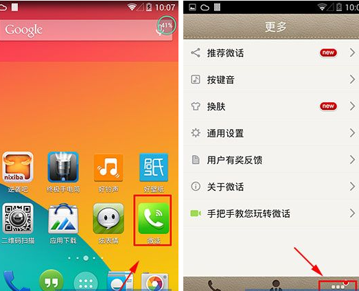 微話怎么設置按鍵音？按鍵音設置方法說明