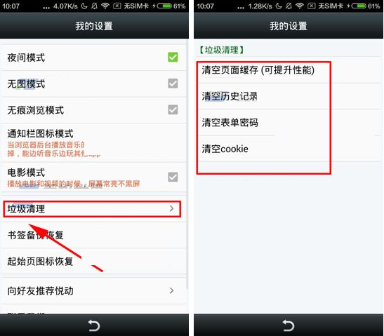 悅動(dòng)瀏覽器APP如何清空垃圾？清空垃圾的操作步驟分享