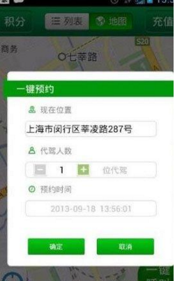怎么使用愛(ài)代駕叫代駕?叫代駕的步驟分享