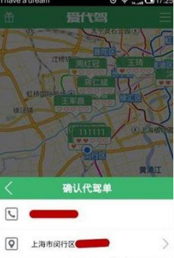 怎么使用愛(ài)代駕叫代駕?叫代駕的步驟分享