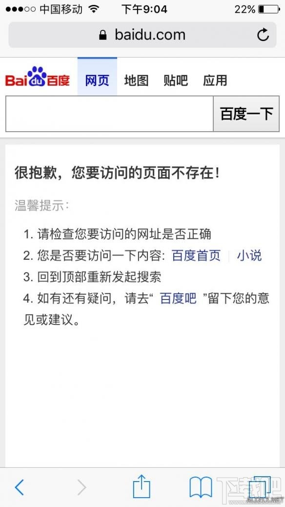 我可能登了個假百度是什么意思？我可能上了個假百度什么梗