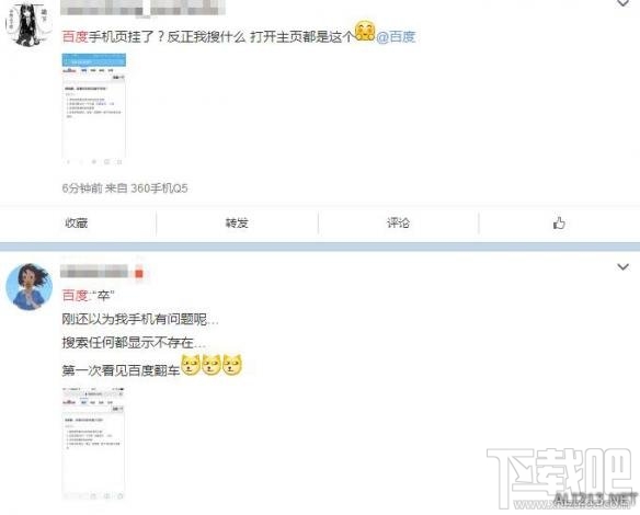 我可能登了個假百度是什么意思？我可能上了個假百度什么梗